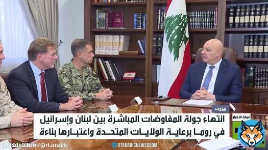 انتهاء مفاوضات روما بين لبنان وإسرائيل