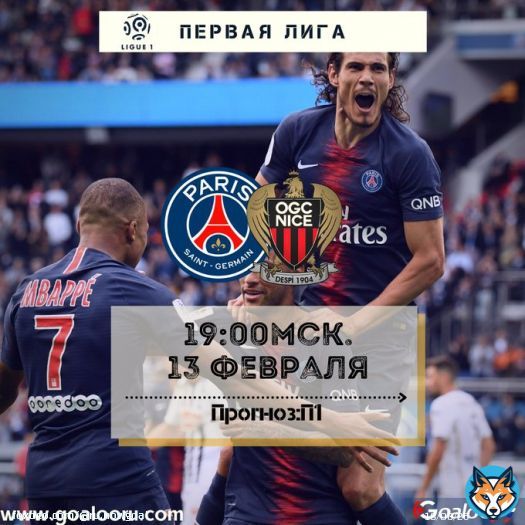 Первая лига,Франция  ПСЖ vs Ницца,хозяева победят Время матча:13-2-2021 19:00мск. суббота Прогноз: победа ПСЖ и тотал меньше (4,5) #ПСЖ #Ницца #Перваялига #прогнознафутбол