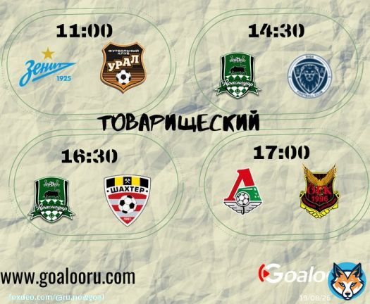 Товарищеский  сегодня матчи Зенит vs Урал 11:00мск Краснодар vs ФК Рига 14:30мск Краснодар vs Шахтер Солигорск 16:30мск Локомотив Москва vs Эстерсунд 17:00мск  Подробнее на  #Зенит  #Урал  #Краснодар #прогнознафутбол #Локомотив