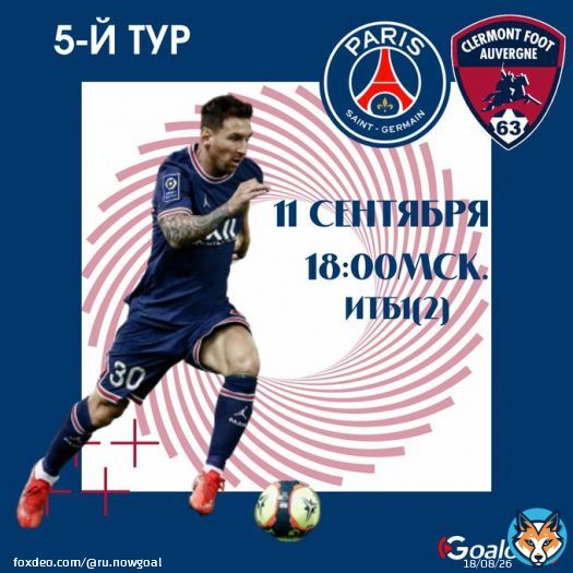 Единственная в истории встреча ПСЖ и Клермон привела к эффектной ничьей. Завтра в 18:00мск. Прогноз: ИТБ1(2) Подробнее на  #псж #клермон #лига1 #футбол #прогнозынафутбол