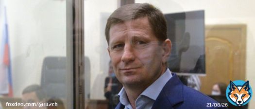 Помните, был такой Сергей Фургал?  Сегодня экс-главу Хабаровского края приговорили к 22 годам колонии за &laquo;организацию убийств конкурентов в 2004-2005 годах&raquo;.  F