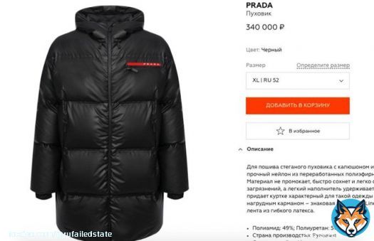 Позорник Газманов заклеил название бренда на нагрудном кармане пуховика Prada за 340 тыс. руб. (около 166 тыс. грн), в котором выступал на шабаше в Лужниках  А то как-то не очень скрепно