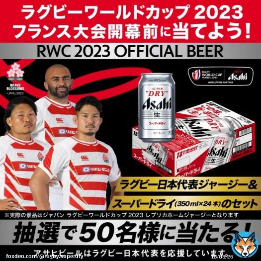 締切間近！ ／ ラグビー日本代表ジャージーとスーパードライを #RWC2023 開催前に手に入れよう ＼  【スーパードライ(350ml&times;24本)】+【ラグビー日本代表ジャージー(Lサイズ)】をプレゼント  \u2460 @rugby_superdry をフォロー​ \u2461 この投稿をRT 締切：8/7 10:00​ ​ #ラグビー観るならスーパードライ