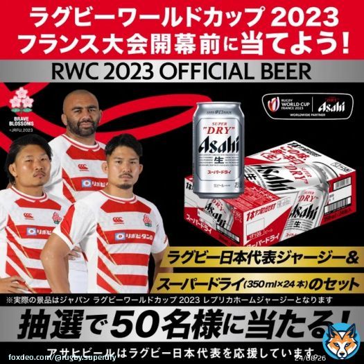 締切間近！ ／ ラグビー日本代表ジャージーとスーパードライを #RWC2023 開催前に手に入れよう ＼  【スーパードライ(350ml&times;24本)】+【ラグビー日本代表ジャージー(Lサイズ)】をプレゼント  \u2460 @rugby_superdry をフォロー​ \u2461 この投稿をRT 締切：8/7 10:00​ ​ #ラグビー観るならスーパードライ