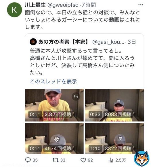 これが元KADOKAWA社長川上量生です 国会議員のガーシーさんを告訴した 五輪汚職事件があった当時の社長  Twitterで国会議員を執拗に攻撃していたアンチさんの切り抜き動画を拡散し印象操作。都合が悪くなると弁護士に止められたと言い訳。こうして高橋さんの事を日本から追い出したのです。 #川上量生