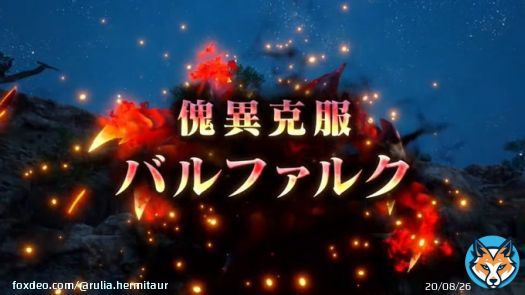 【速報】 バルファルク、傀異克服！！