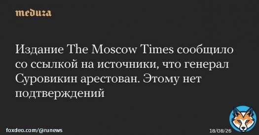 Russian General Sergei Surovikin arrested after Wagner PMC mutiny, writes #Meduza citing The Moscow Times