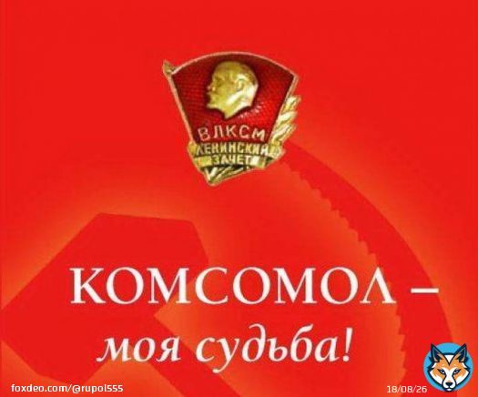 29 октября 1918 года день рождения комсомола.  Комсомольцы внесли неоценимый вклад в восстановление разрушенной войной страны, освоение целины, строительство БАМа и другие &laquo;ударные комсомольские стройки&raquo;. . &bull; &deg; #комсомол #СССР #деньрождения #Россия #история #календарь