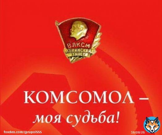 29 октября 1918 года день рождения комсомола.  Комсомольцы внесли неоценимый вклад в восстановление разрушенной войной страны, освоение целины, строительство БАМа и другие &laquo;ударные комсомольские стройки&raquo;. . &bull; &deg; #комсомол #СССР #деньрождения #Россия #история #календарь