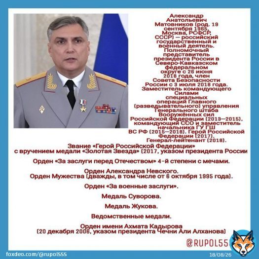 Наши герои: Матовников Александр Анатольевич . &bull; &deg; #Россия #герои #Матовников #Москва #герой #СССР #РуПол #RuPol #РуПол555 #RuPol555