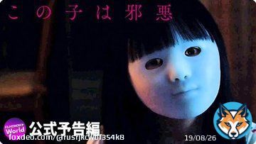 『この子は邪悪』  交通事故で無茶苦茶になった家族の再生ストーリーかと思いきや、やがて明らかになる家族の秘密に深い恐怖を覚えた！ジャンプスケアで何度も驚かされる作品ではあるが、何よりこの家族の愛の形が心底不気味で戦慄させられるのだ。キスシーンは大西流星と南紗良じゃないです、ご安心を