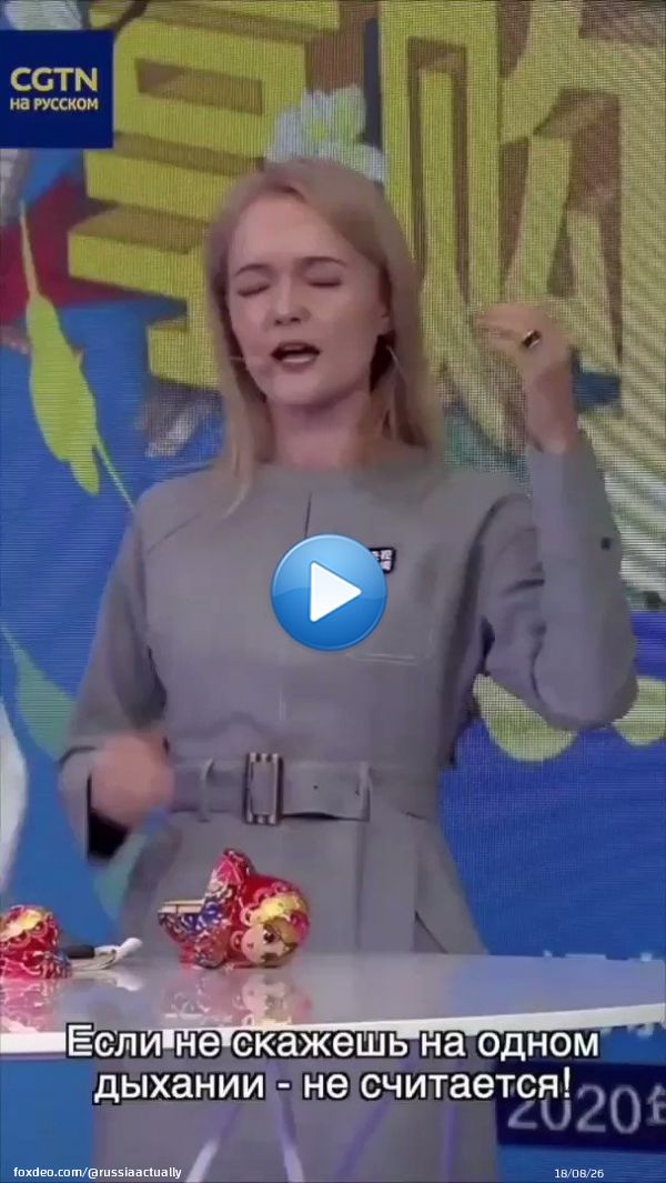Россиянка Анна Кузина, победительница всемирного конкурса &laquo;Мост китайского языка&raquo; читает скороговорку.0:19462 views