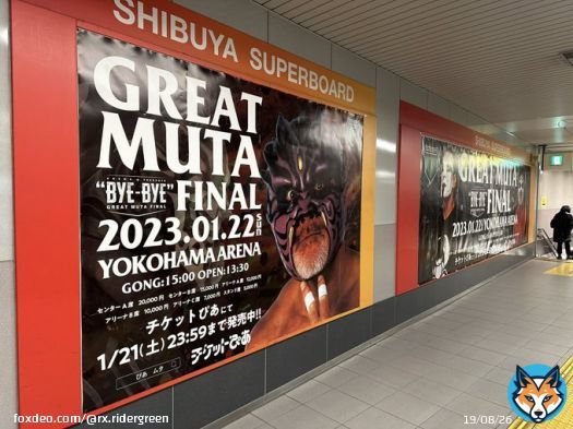 京王井の頭線渋谷駅までジャックされてる！  #noah_ghc  #byebyeMUTA