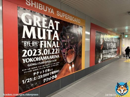 京王井の頭線渋谷駅までジャックされてる！  #noah_ghc  #byebyeMUTA