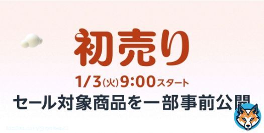 １月３日から Amazon初売りスタート！  #マーベル の映画や製品 #福袋2023 やAmazon製品がかなりお得に  事前にセール対象商品をチェックしておこう   セール対象商品はこちらからチェック   &darr;のチャージでもっとお得に