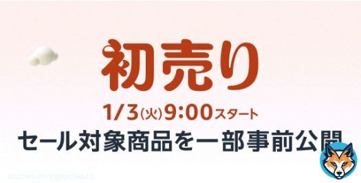 １月３日から Amazon初売りスタート！  #マーベル の映画や製品 #福袋2023 やAmazon製品がかなりお得に  事前にセール対象商品をチェックしておこう   セール対象商品はこちらからチェック   &darr;のチャージでもっとお得に