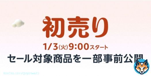 １月３日から Amazon初売りスタート！  #マーベル の映画や製品 #福袋2023 やAmazon製品がかなりお得に  事前にセール対象商品をチェックしておこう   セール対象商品はこちらからチェック   &darr;のチャージでもっとお得に