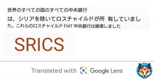 一方、ブラジル、ロシア、インド、中国、南アフリカなどのBRICS諸国の中央銀行は、ロスチャイルドの石油ドルから逃れ、破産することはありません。  これらの 150 以上の BRICS 諸国は、すでに金に裏打ちされた通貨に切り替えています。