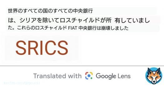 一方、ブラジル、ロシア、インド、中国、南アフリカなどのBRICS諸国の中央銀行は、ロスチャイルドの石油ドルから逃れ、破産することはありません。  これらの 150 以上の BRICS 諸国は、すでに金に裏打ちされた通貨に切り替えています。