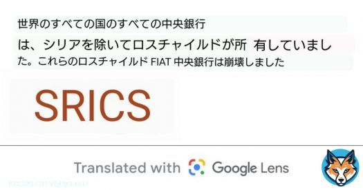 一方、ブラジル、ロシア、インド、中国、南アフリカなどのBRICS諸国の中央銀行は、ロスチャイルドの石油ドルから逃れ、破産することはありません。  これらの 150 以上の BRICS 諸国は、すでに金に裏打ちされた通貨に切り替えています。
