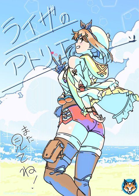 ╭━━━━━━━╮    #ライザ 第話   　 ありがとう 　ございました ╰━━━━━━━╯  初回拡大スペシャル いかがでしたでしょうか  そして&hellip; OP絵コンテ・演出の 若野哲也さんよりイラストを いただきました  ありがとうございます #ライザのアトリエ