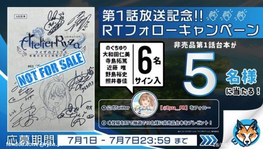 ╭━━━━━━━╮  #ライザのアトリエ 　 RTフォロー 　 キャンペーン ╰━━━━━━━╯  #ライザ 第話 放送記念 今週は&hellip; キャスト\u277b名サイン入 アフレコ台本が当たる  応募方法   @Ryza_PR をフォロー  本投稿をRT 7/7まで