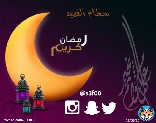 #رمضان_كريم #السعودية_وعمان_بيصومون_مع_بعض #اذاعة_القران_هدى_للناس #الاسراف_في_شهر_رمضان #بلغة_الاشارة #حزب_الي_ماعندهم_خدامه_برمضان