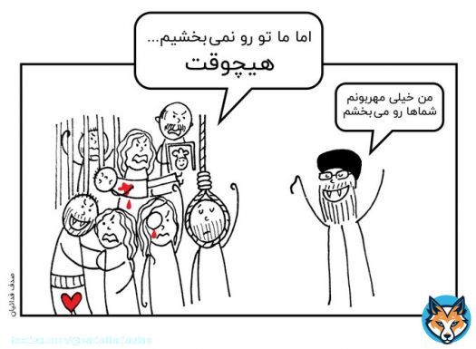 اونی که باید ببخشه مردم ایران و زندانی&zwnj;های سیاسی هستند نه تویی که دستت تا آرنج به خون بیگناهان آلوده است، عفو رهبری بخوره توی سرت  #مهسا_امینی #IRGCterrorists  #IranRevolution