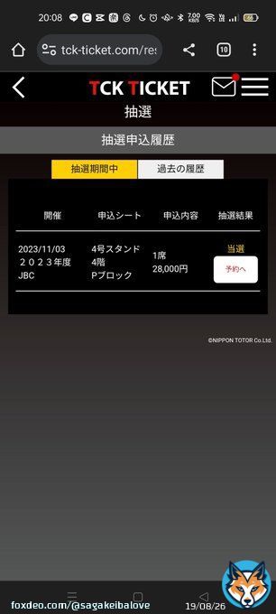 当たったー  11/3大井競馬場で開催のJBC 指定席ダイヤモンドターンの抽選、当たりました  ワクワク  #大井競馬場 #JBC #ダイヤモンドターン  #佐賀競馬 #JBC2024Show more