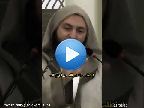 لا تقلق على رزقك !!! كلام جميل يهمٌنا جميعا  #shorts