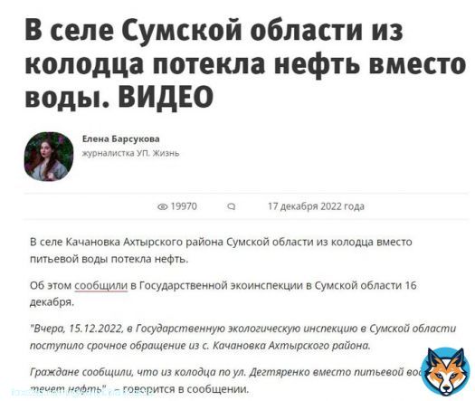 Хохлы нефть открыли.&nbsp; Суки, что они пробили там в очередной раз