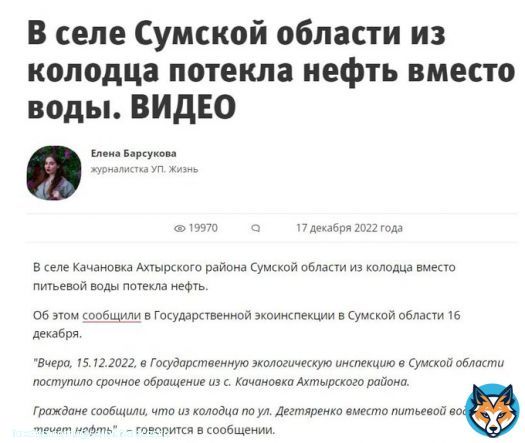 Хохлы нефть открыли.&nbsp; Суки, что они пробили там в очередной раз