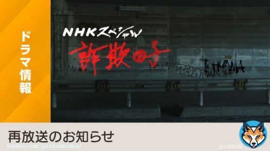 2019年に放送されたドラマ「#詐欺の子」が本日4/16(日)16:25～ #NHK総合 にて再放送されます！ぜひこの機会にご覧ください #中村蒼 #長村航希&nbsp;#高橋ひかる #渡邉蒼&nbsp;#イッセー尾形&nbsp;#桃井かおり