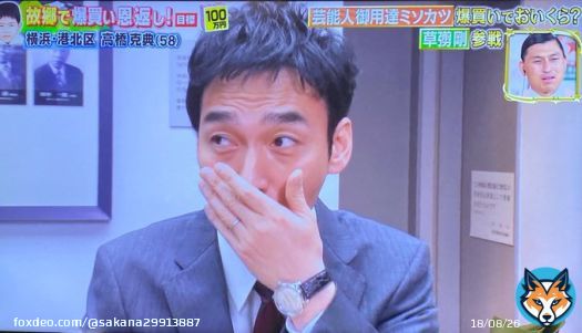 ドラマの宣伝が出来て良かったあちらの事情というより忙しい中での参戦なんだね美味しそうに食べてて可愛い #草彅剛　 #罠の戦争　 #爆買いスター恩返し