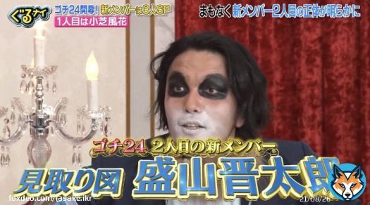 やっぱり盛山さんだ〜！！！！ #ぐるナイ