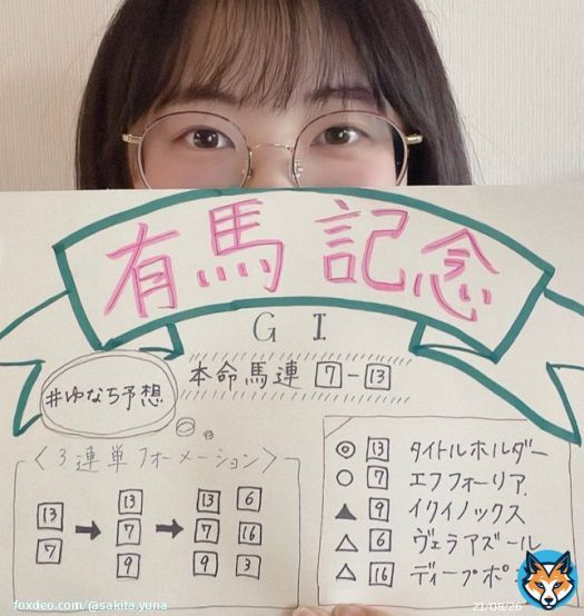 ふぁー！いよいよ #有馬記念 ！ 今日はガチ予想！ 三連単のフォーメーションも考えちゃった！！笑  \u25ce13番 #タイトルホルダー  \u25cb7番 #エフフォーリア \u25b29番 #イクイノックス \u25b36番  #ヴェラアズール \u25b316番 #ディープボンド   #ゆなち予想 #ミスマガジン2022  #パピィこれを買え ！？笑笑笑