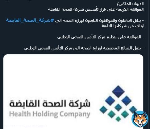 hashtag for this:   #شركه_الصحه_القابضه