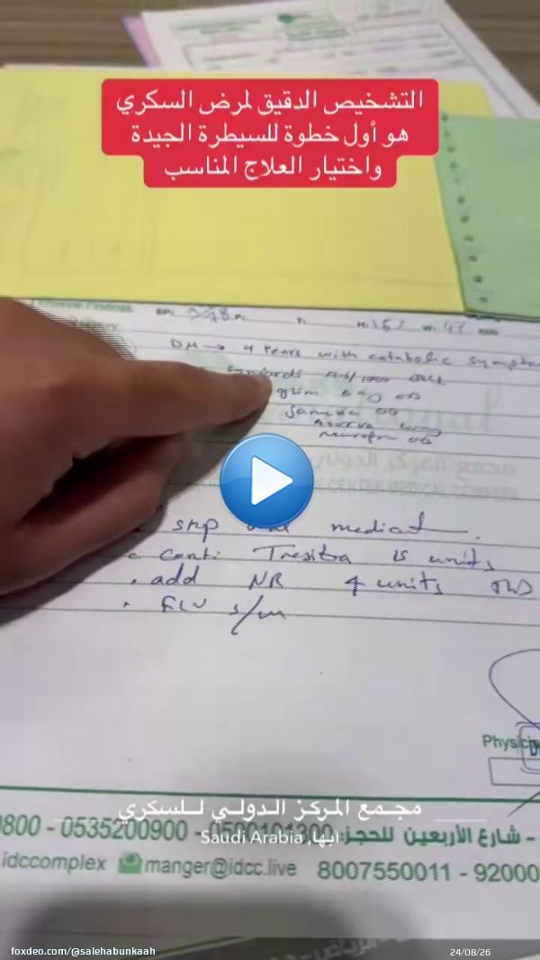 التشخيص الدقيق لنوع السكري هو أول خطوة للسيطرة الجيدة واختيار العلاج المناسب
