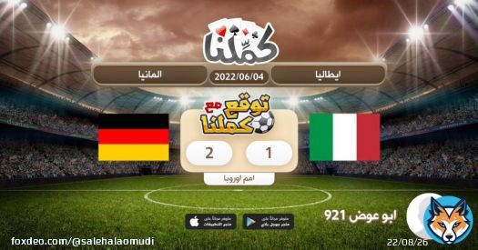Good mmmmmm @Kammelna #ايطاليا_المانيا #توقع_مع_كملنا