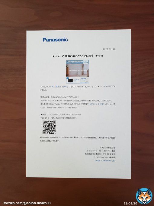 Panasonic Japan公式様の 「#ラクに使えてしっかりキレイ セパレート掃除機キャンペーン」に当選しました  賞品：#プライベート・ビエラ 防水モデル UN-15LD11 をいただきました  半身浴しながらドラマを見られる生活になって大感激です子供たちもゆっくり湯船に浸かるようになりました  続
