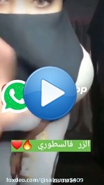 الزر فالسطوري \ud83d\udd25\ud83d\ude0d watch story