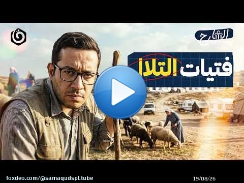 كيف ساهمت المرأة اليهودية في قيام 'إسرائيل'؟ | الشارح | الموسم الثالث