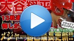 【大谷翔平】メジャー自己最長更新！13試合連続安打で「ホームランにできたな～」と悔しがる場面も明日の登板に弾みをつけた大谷翔平さん！/2022年9月29日 アスレチックス対エンゼルス   #大谷翔平　#エンゼルス