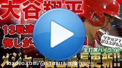 【大谷翔平】メジャー自己最長更新！13試合連続安打で「ホームランにできたな～」と悔しがる場面も明日の登板に弾みをつけた大谷翔平さん！/2022年9月29日 アスレチックス対エンゼルス   #大谷翔平　#エンゼルス