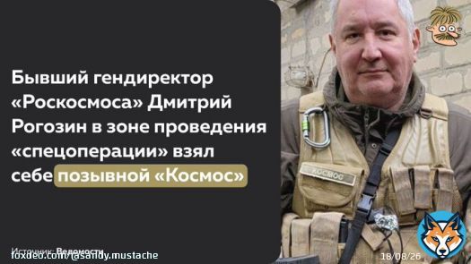 Как все мы отлично помним, это далеко не всё, что Рогозин взял с собой на память о работе в &ldquo;Роскосмосе&rdquo;