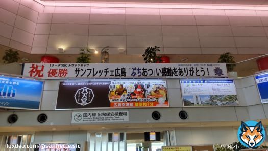 広島空港2F出発ロビーで、2022JリーグYBCルヴァンカップ優勝を祝う横断幕を掲出していただいております また、2F出発ロビー紫色照明や、館内アナウンスも実施していただいております! 誠にありがとうございます #獲ったけえ頂点 #サンフレッチェ #sanfrecce #ぶちあつ!