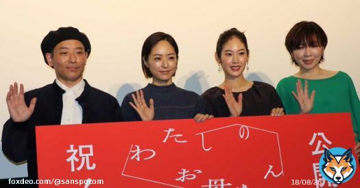 井上真央、阿部純子との入浴シーンが「息を抜けた」主演映画「わたしのお母さん」公開記念舞台あいさつ
