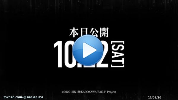 \u25e4￣￣￣￣￣￣￣￣￣￣\u25e5 　　　　 劇場版 ソードアート・オンライン 　    -プログレッシブ- 　 冥き夕闇のスケルツォ \u25e3＿＿＿＿＿＿＿＿＿＿\u25e2  お待たせいたしました。 いよいよ、全国の劇場にて本日公開となります。   #sao_anime