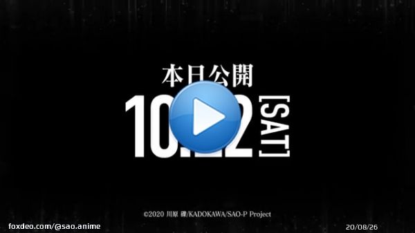 \u25e4￣￣￣￣￣￣￣￣￣￣\u25e5 　　　　 劇場版 ソードアート・オンライン 　    -プログレッシブ- 　 冥き夕闇のスケルツォ \u25e3＿＿＿＿＿＿＿＿＿＿\u25e2  お待たせいたしました。 いよいよ、全国の劇場にて本日公開となります。   #sao_anime