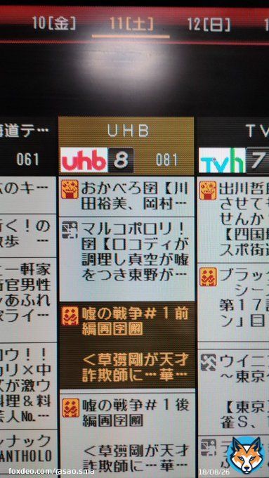 でっかいどうのNAKAMAの皆さん  #嘘の戦争 も2/11（土）から再放送ですって   #草彅剛